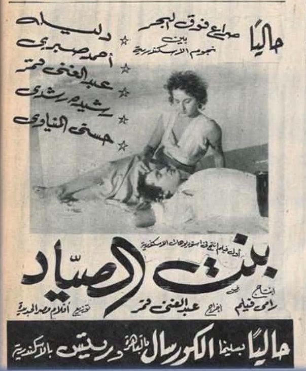 Bent Al-Sayad film