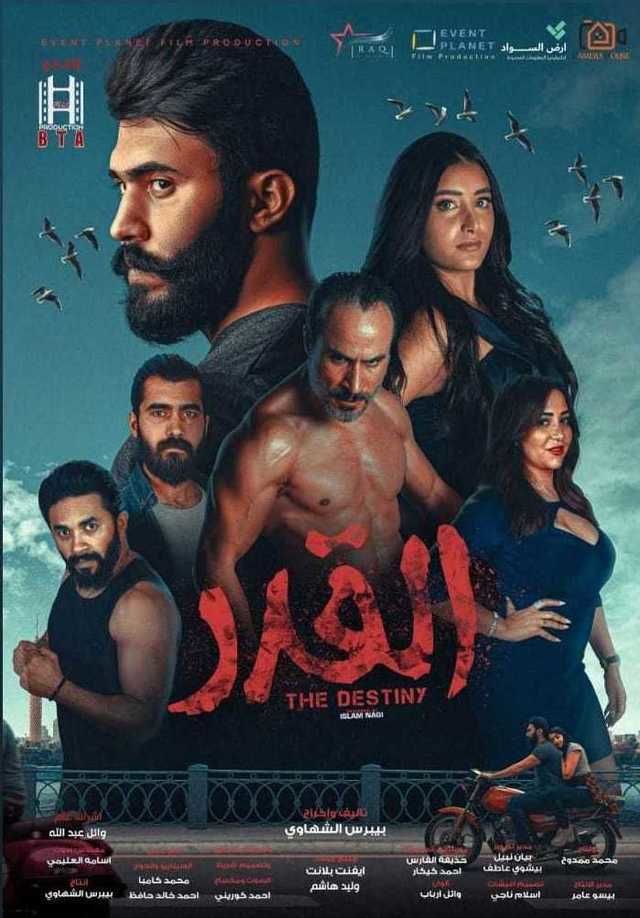 فيلم القدر