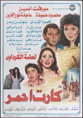 كارت أحمر