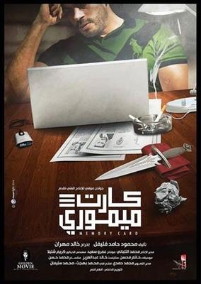 فيلم كارت ميموري