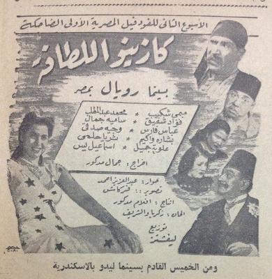 كازينو اللطافة