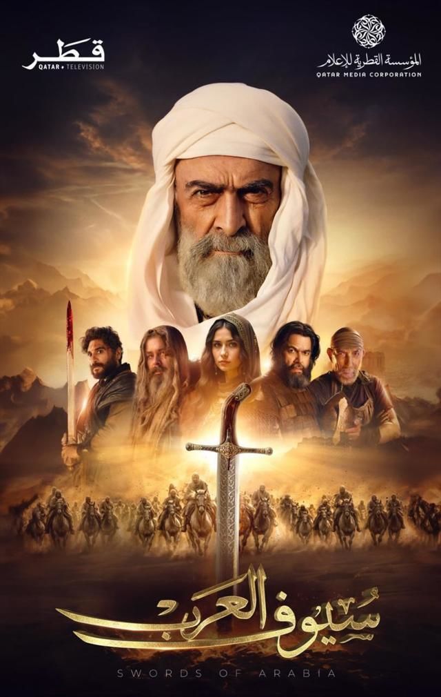 مسلسل سيوف العرب