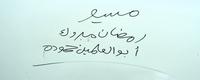 مسلسل مسيو رمضان مبروك أبو العلمين حمودة