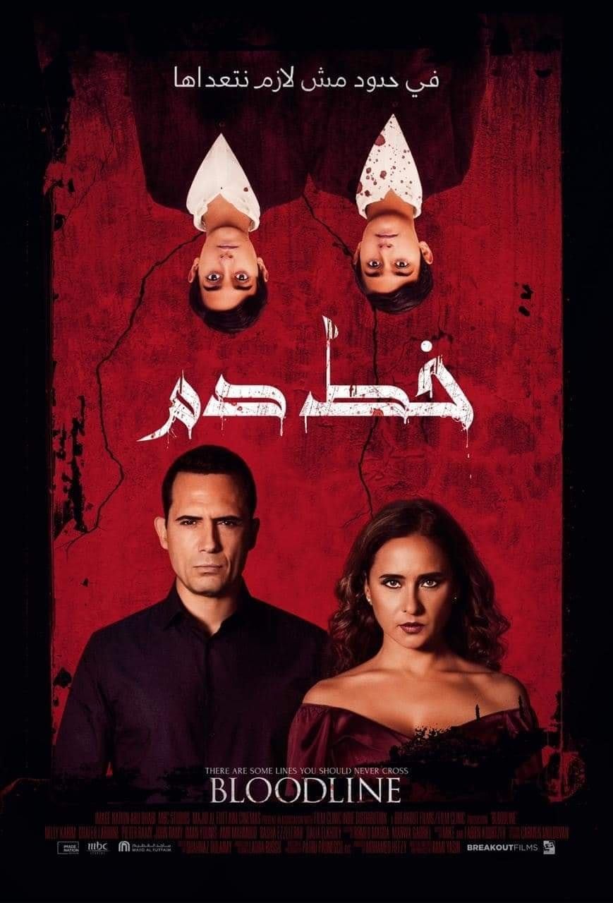 خط دم