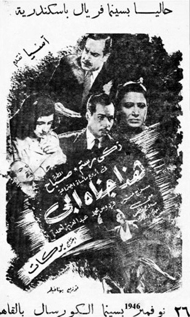Poster - Hatha Ganah Aby