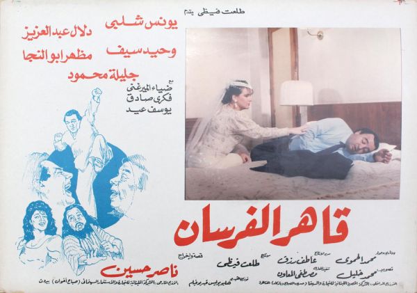 Poster - Qaher Al-Forsan