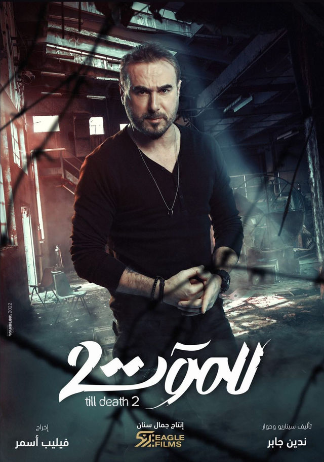 بوستر - للموت 2