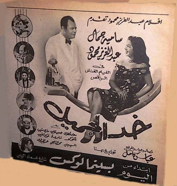 Poster - Khadd Al-Gamil