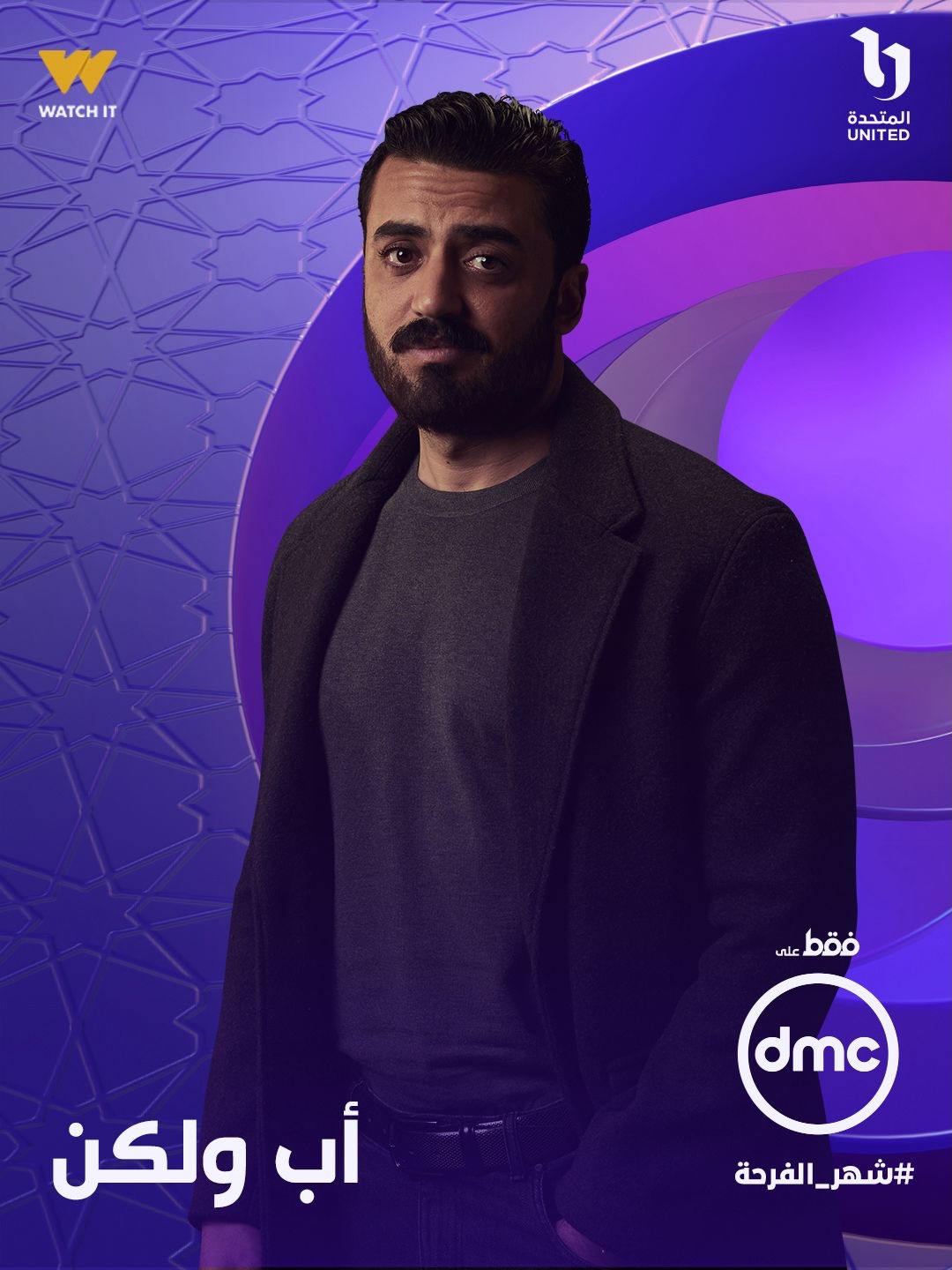 بوستر - أب ولكن
