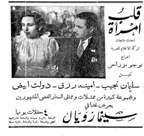 قلب المرأة