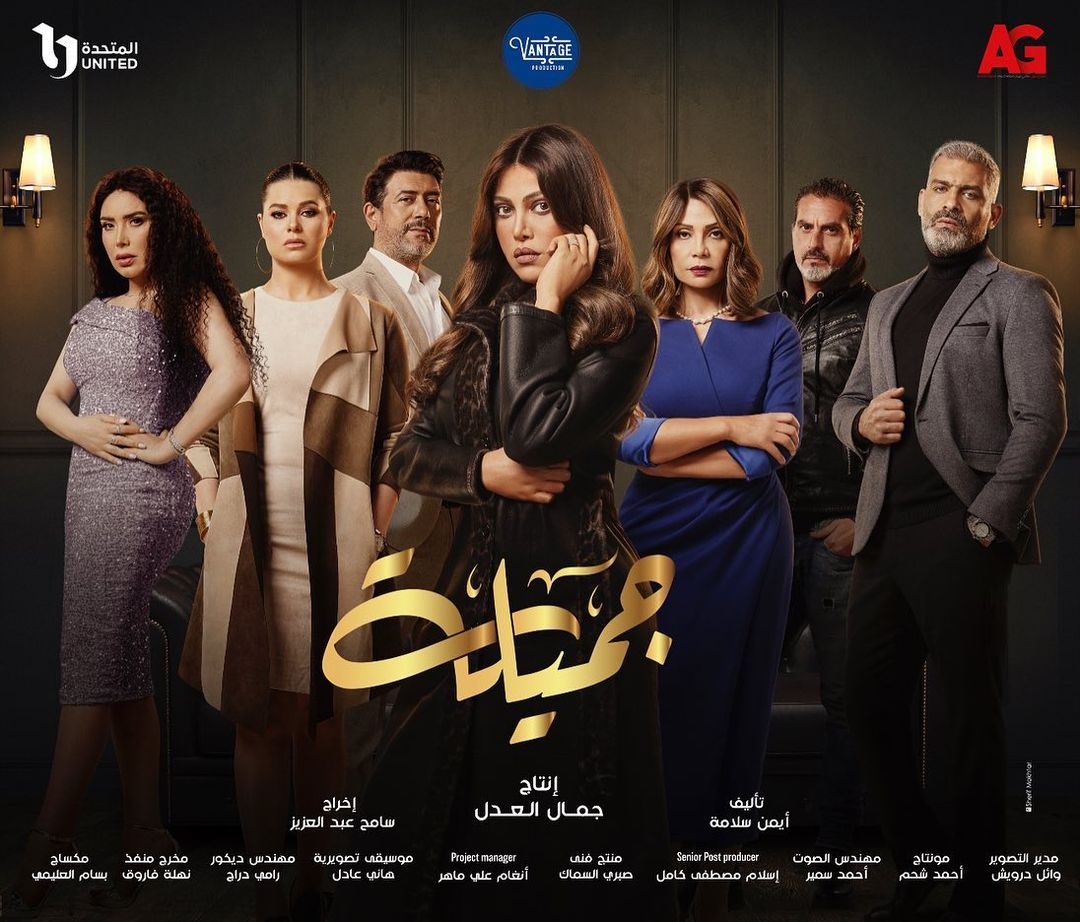 مسلسل جميلة