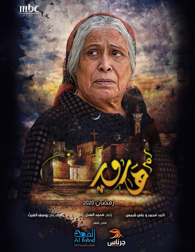 series Om Haroun