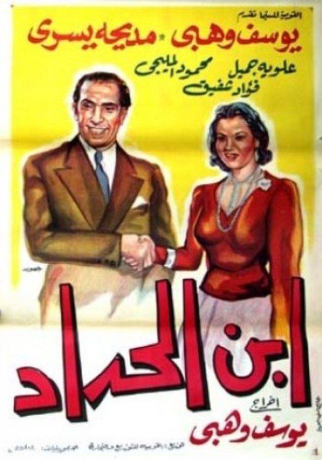 بوستر - ابن الحداد