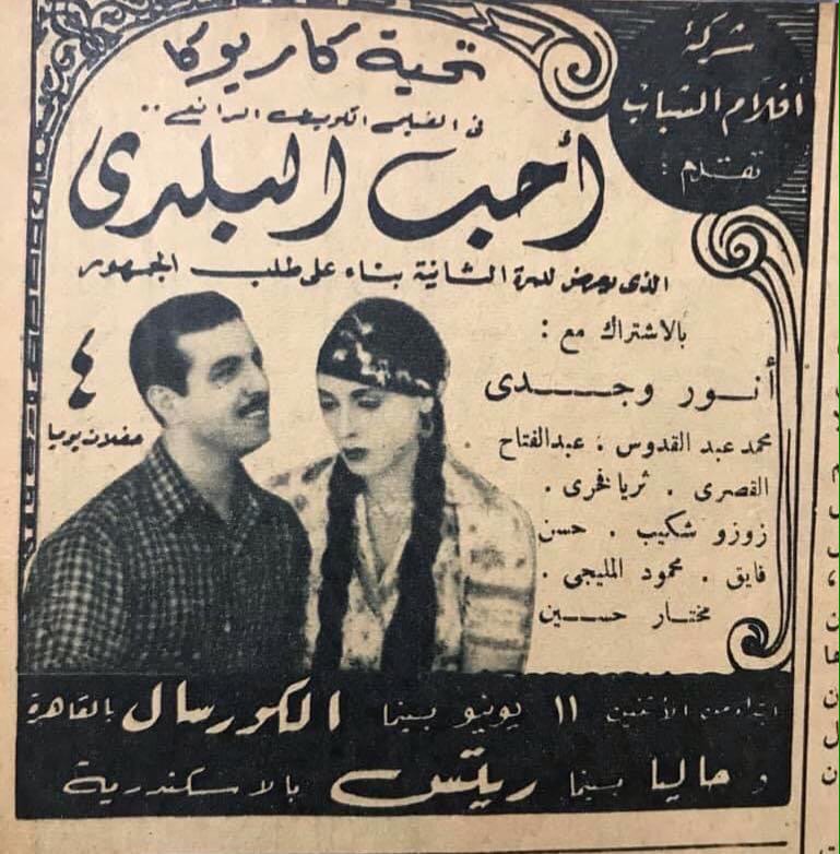 أحب البلدي