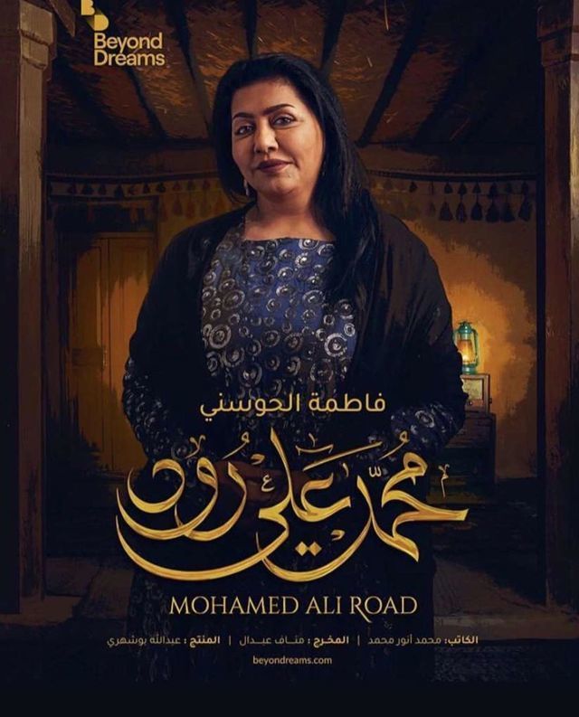 Poster - Mohamed Ali Road 1