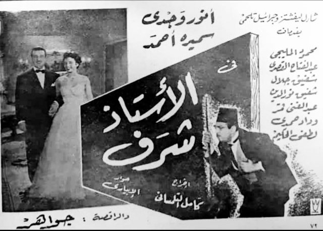 Poster - Al-Ostath Sharaf