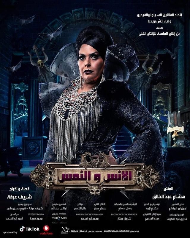 بوستر - الإنس والنمس