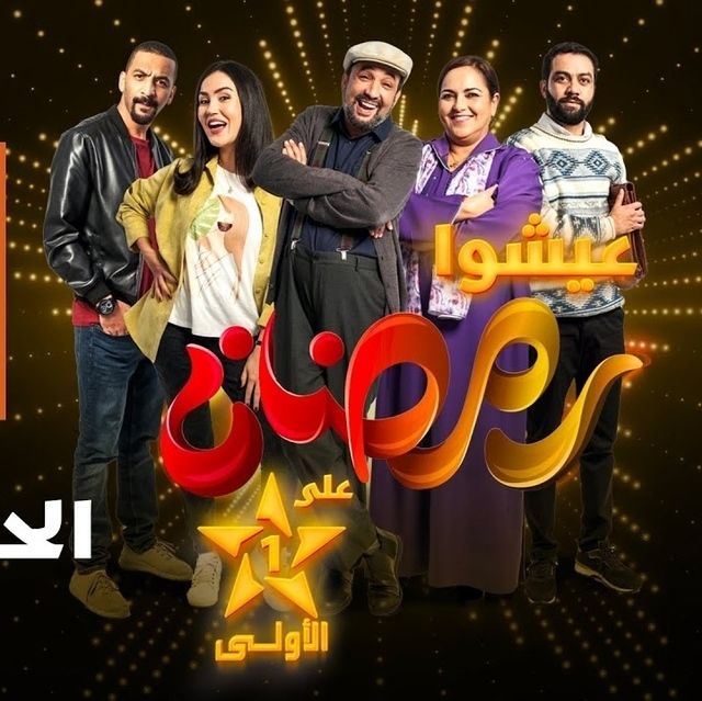 مسلسل عفاك أ بابا