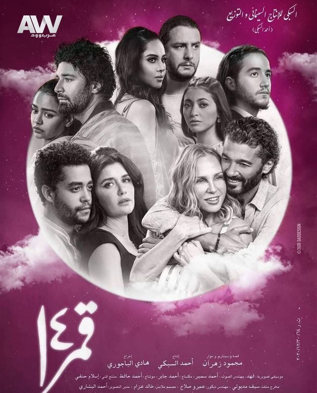 بوستر - ليلة قمر 14