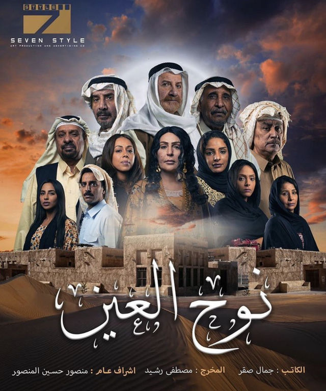 Nouh Al Ayn