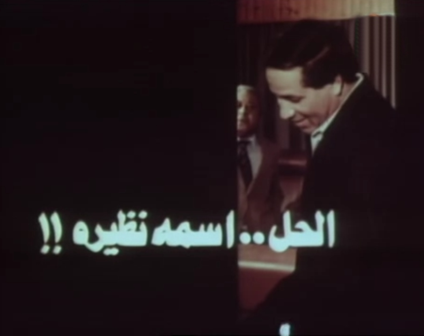 فيلم الحل.. اسمه نظيرة!!