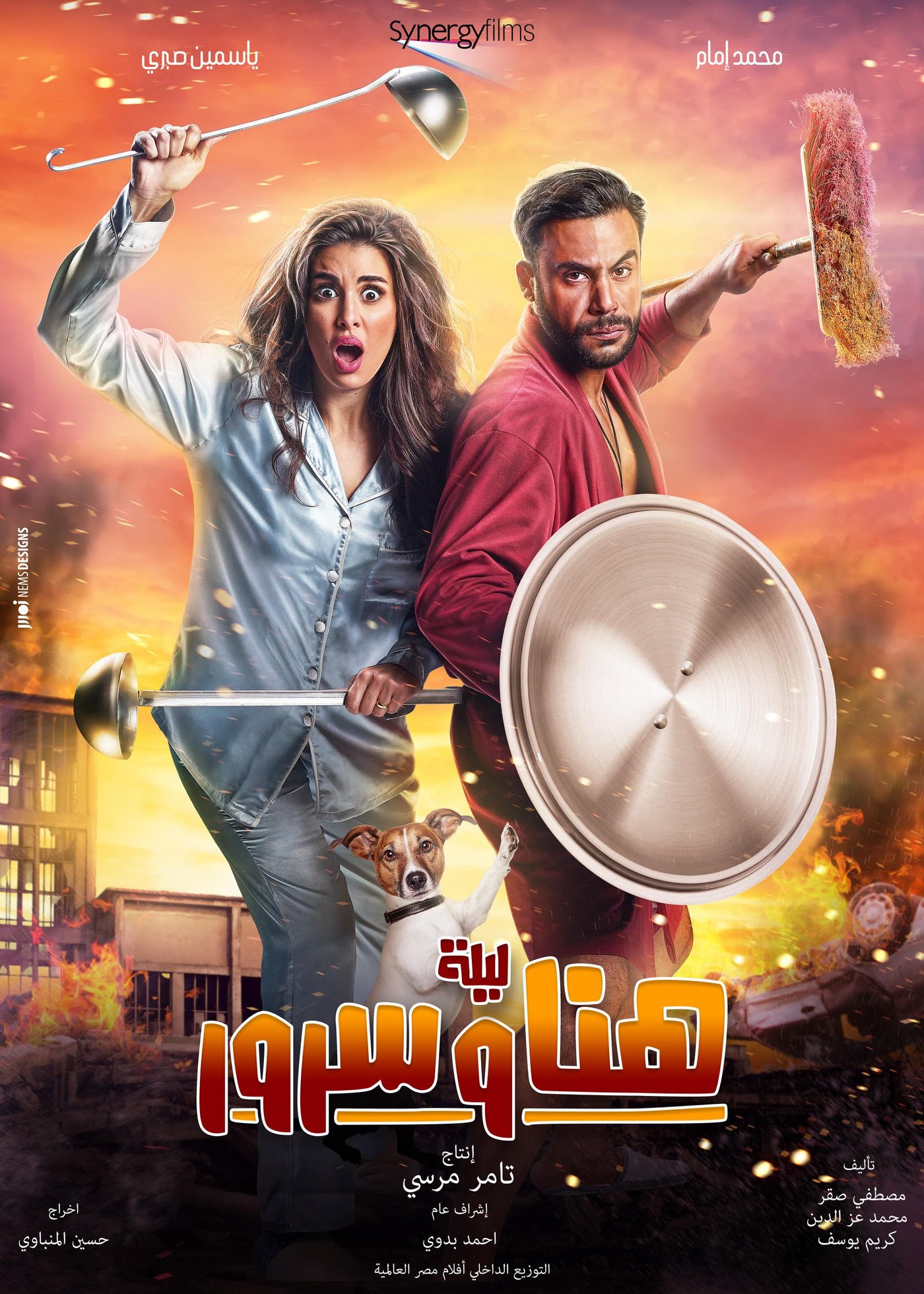 فيلم ليلة هنا وسرور