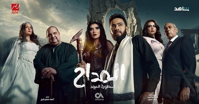 المداح 5: أسطورة العهد