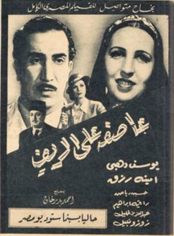 عاصفة على الريف