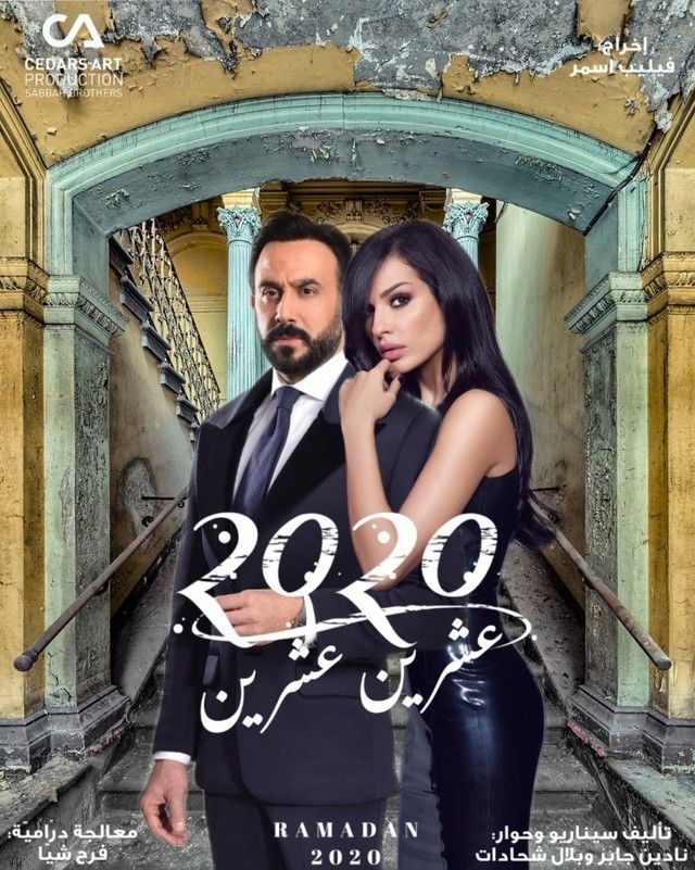 مسلسل 2020