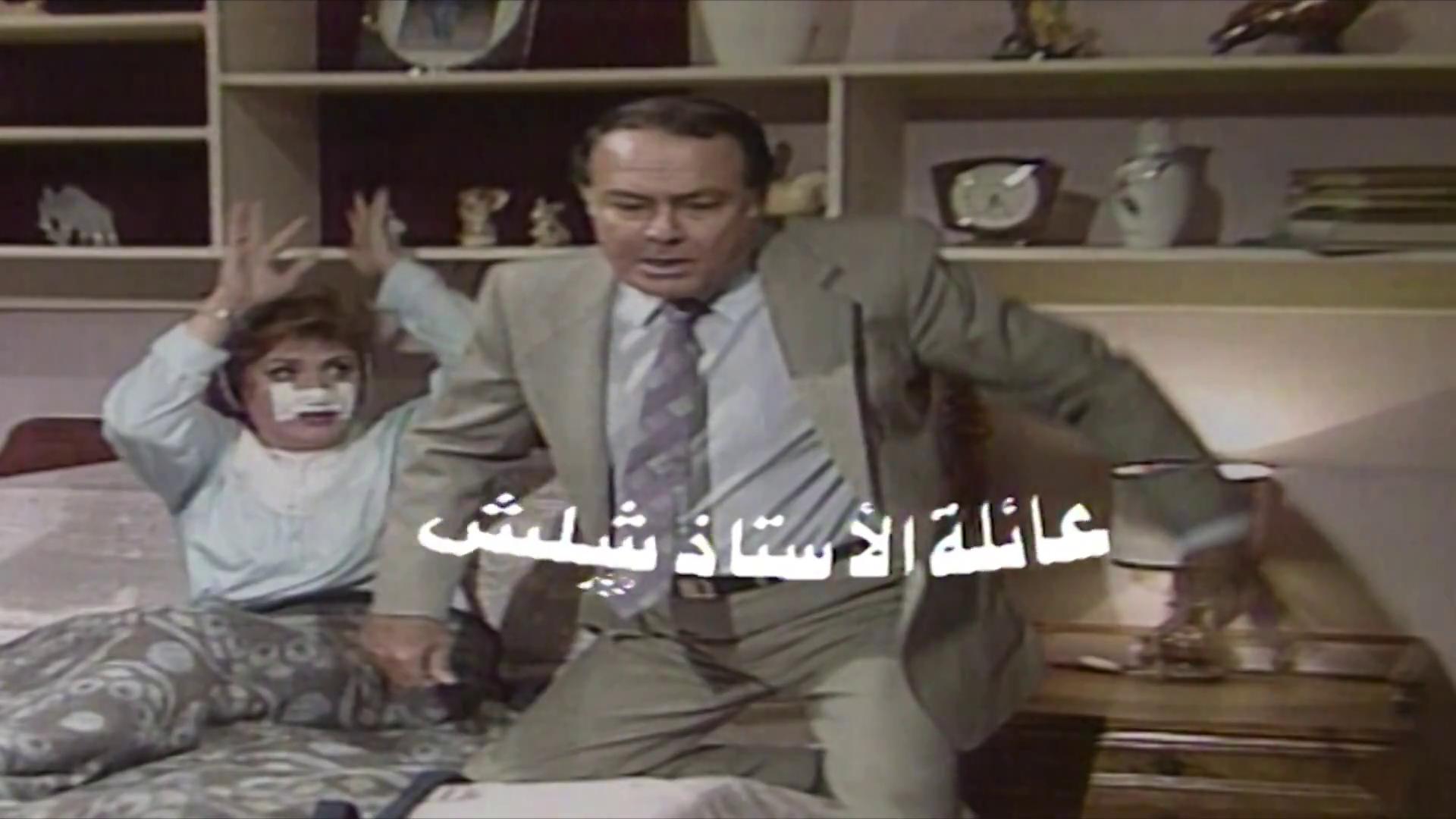 3a2elat al-ostaz shalash series