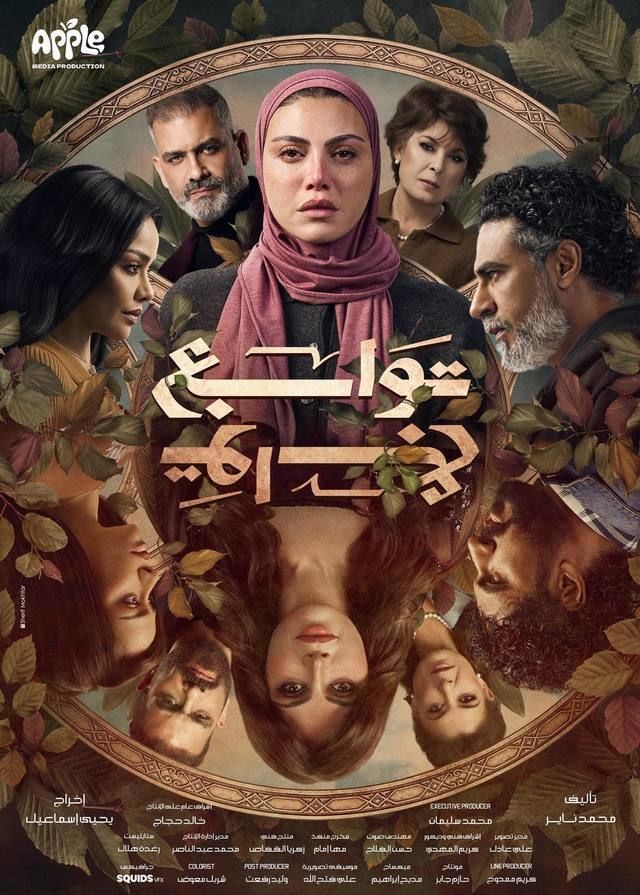 مسلسل توابع