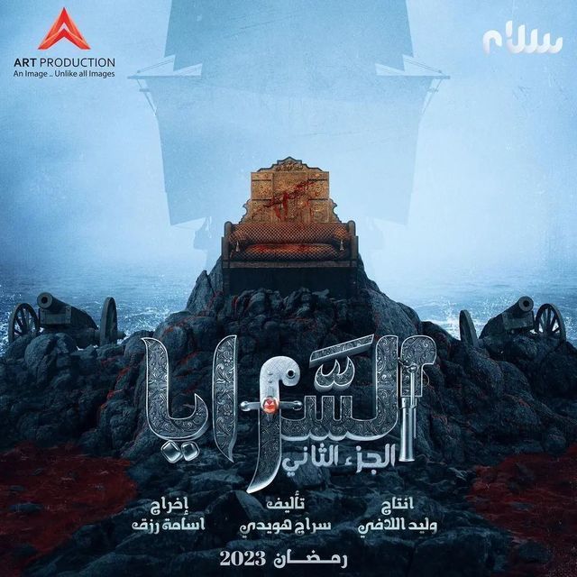 السرايا