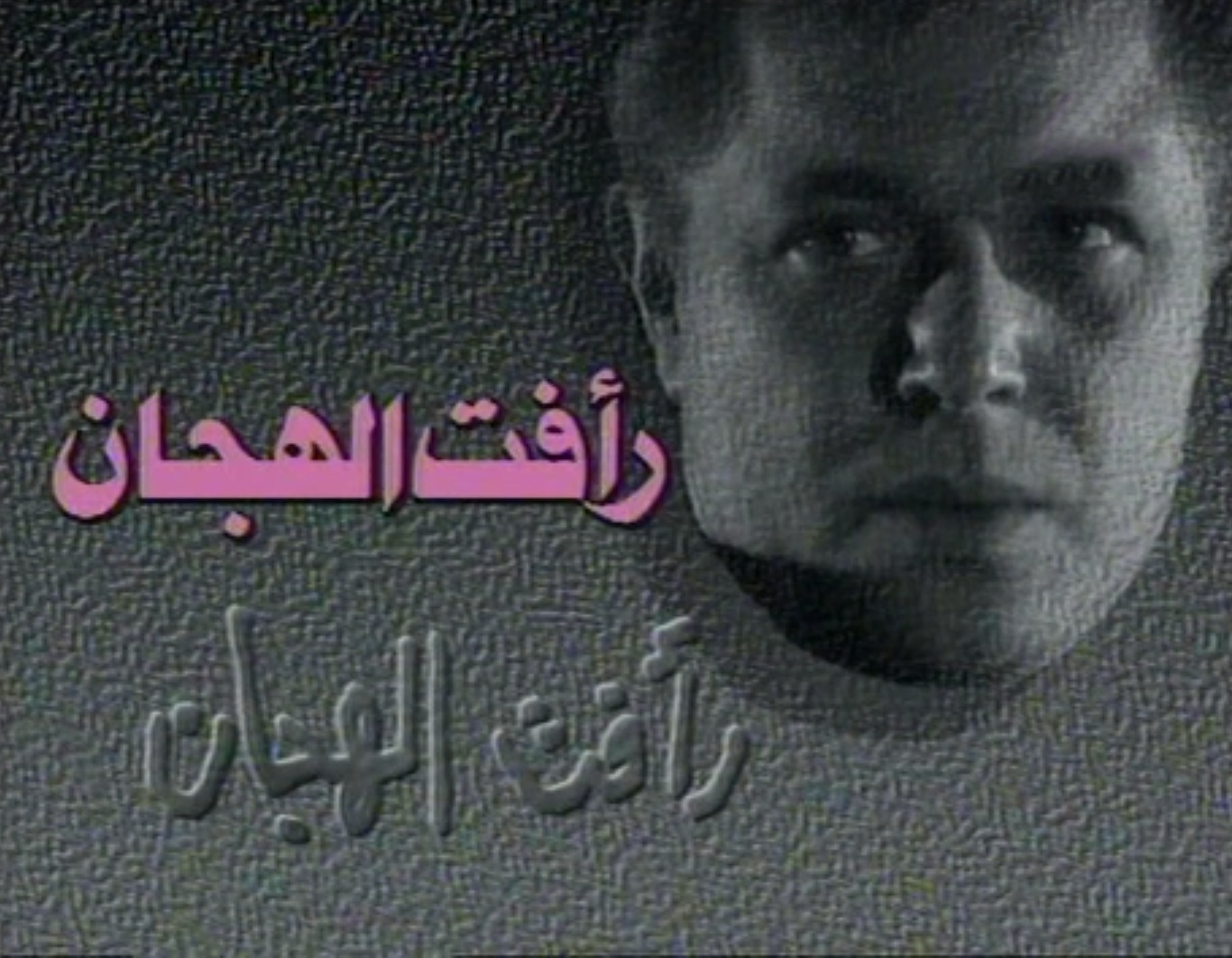 raaft al-haggan 3 series