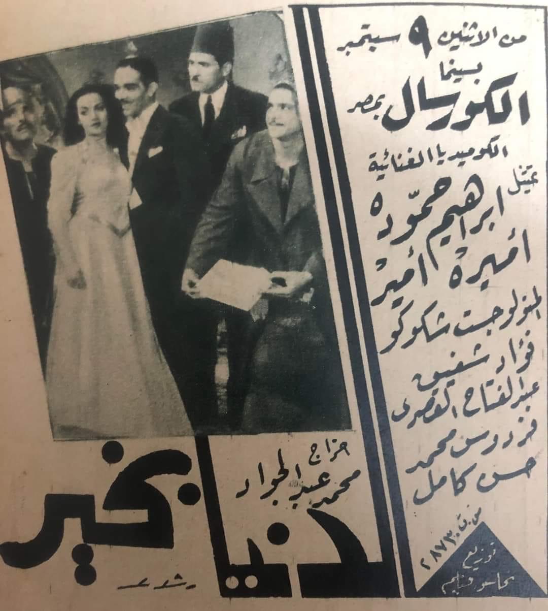 الدنيا بخير