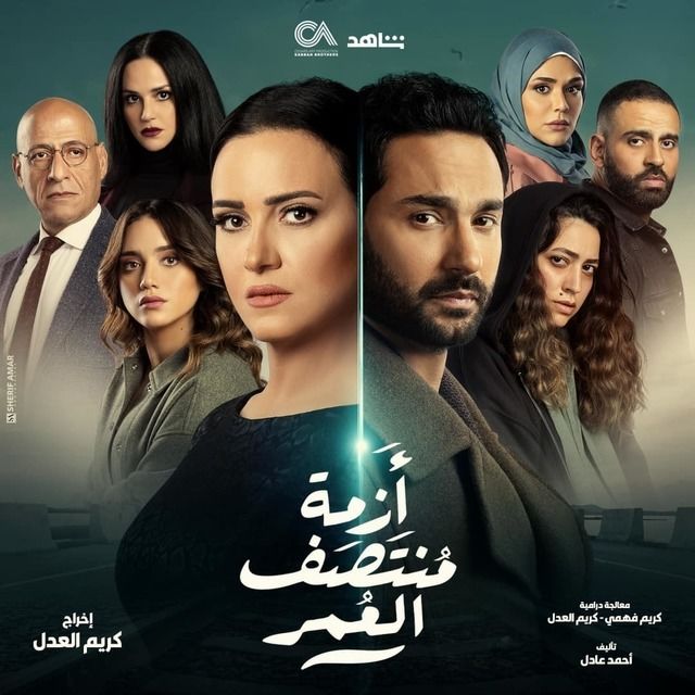 Poster - Azmat Montasaf Al-Omr