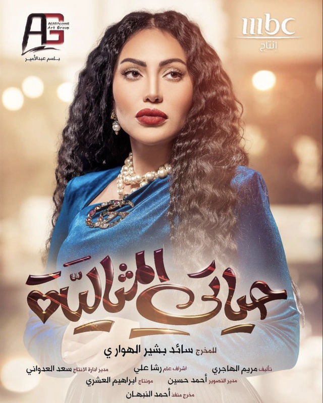 Poster - Hayati Al Mithaliyya