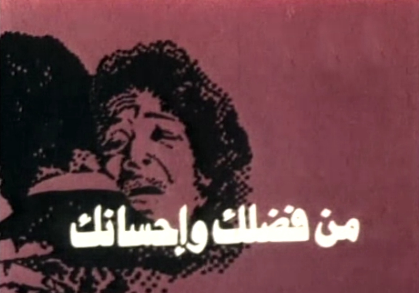 فيلم من فضلك وإحسانك