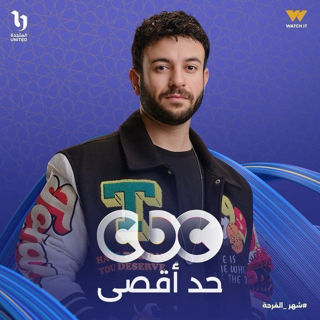 بوستر - حد أقصى