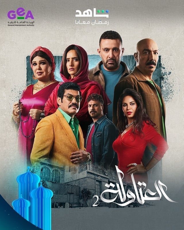 بوستر - العتاولة 2