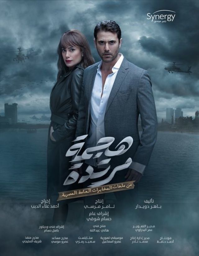 hagma mortadda series