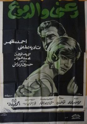 فيلم دعني والدموع