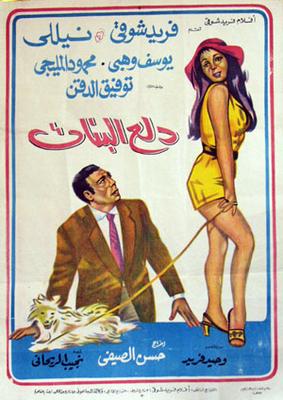 دلع البنات