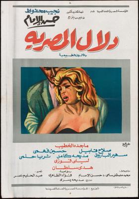دلال المصرية