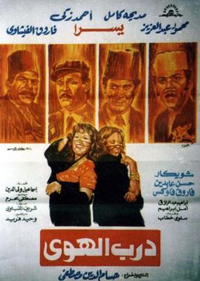 Poster - Darb Al-Hawa