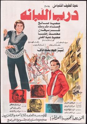 درب اللبانة