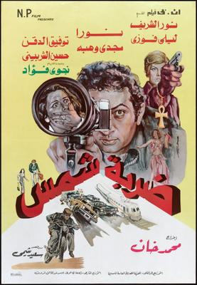 ضربة شمس