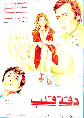 دقة قلب
