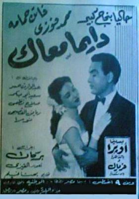 دايمًا معاك