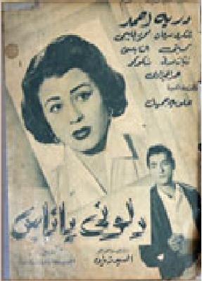 دلوني يا ناس