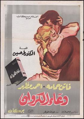 فيلم دعاء الكروان
